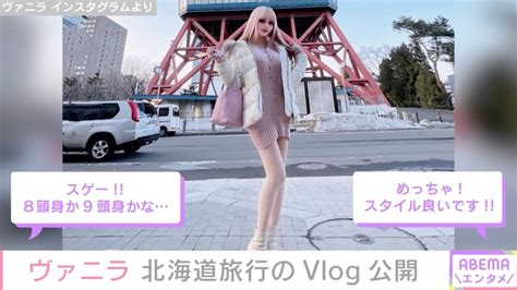 美容整形“総工費”3億円ヴァニラが絶品「イメチェン大成功」明 .